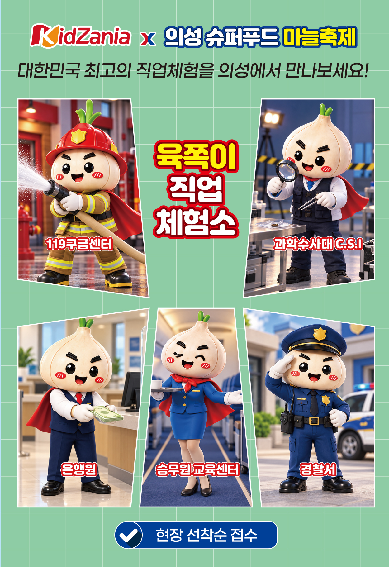 육쪽이 직업 체험소
